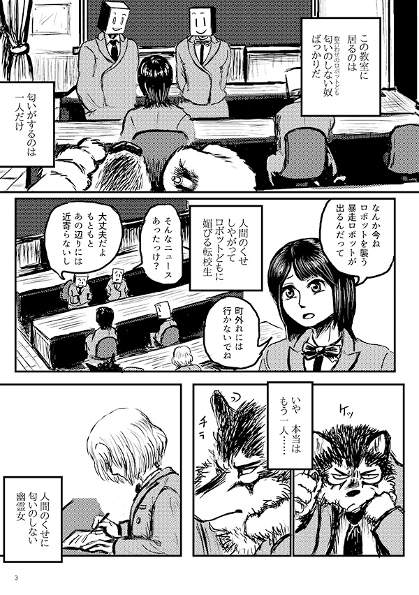 【DL版】ゴースト・ビースト 1