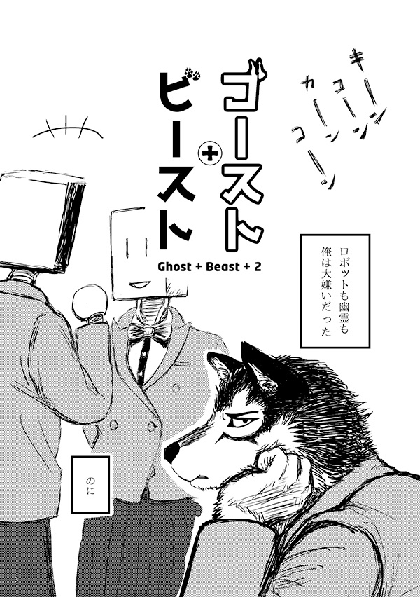 【DL版】ゴースト・ビースト 2