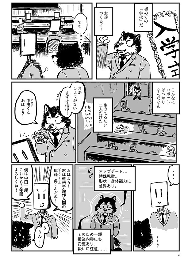 【DL版】ゴースト・ビースト 番外編