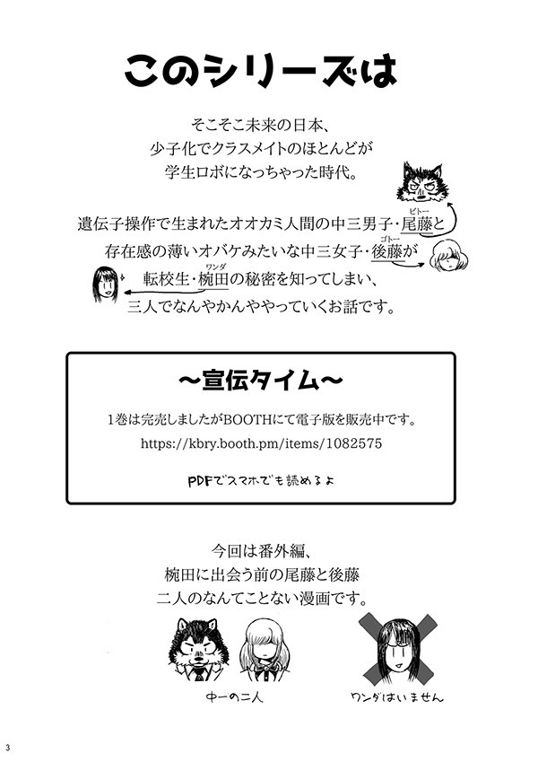 【DL版】ゴースト・ビースト 番外編