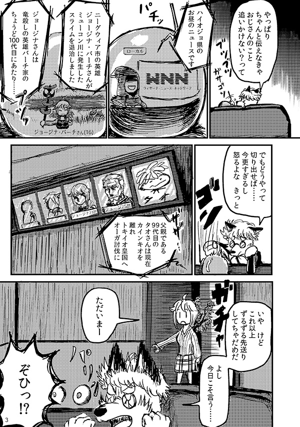 スイッチオン!~英雄説得大作戦