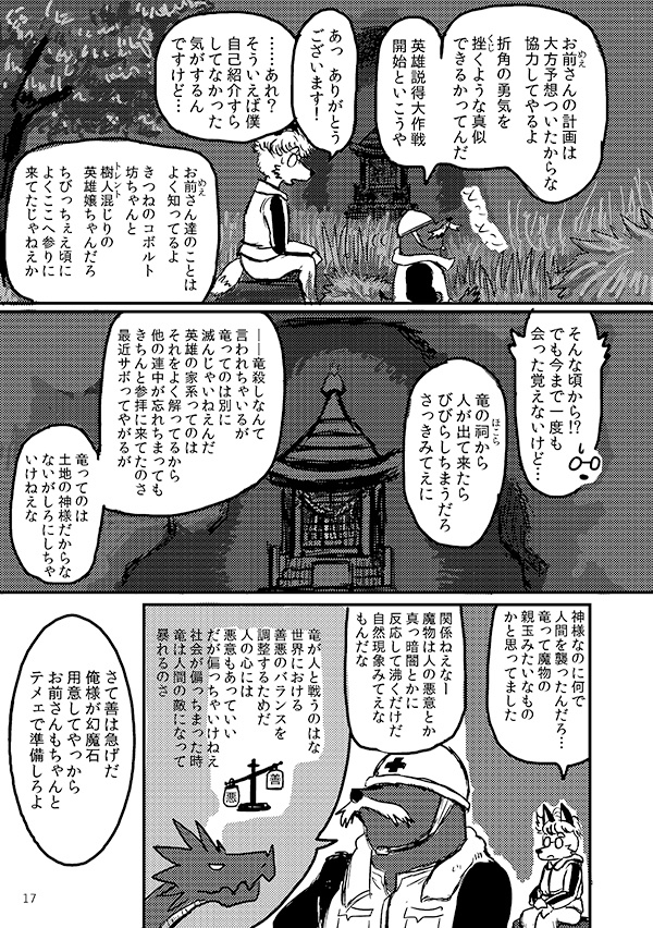 スイッチオン!~英雄説得大作戦