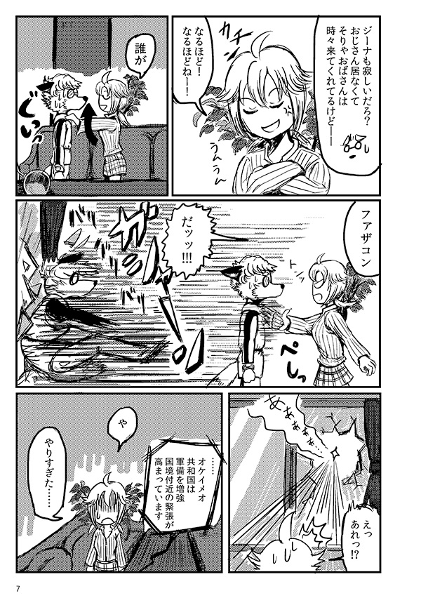 スイッチオン!~英雄説得大作戦