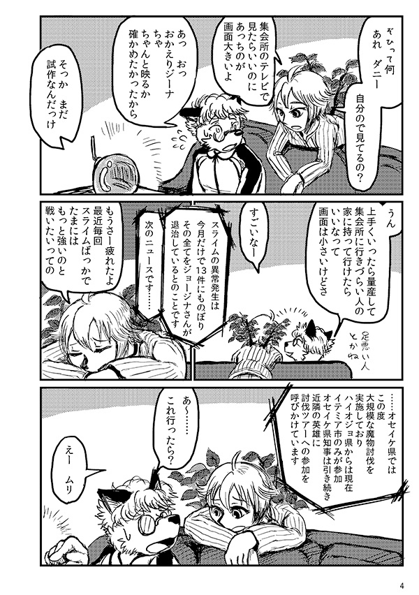 スイッチオン!~英雄説得大作戦