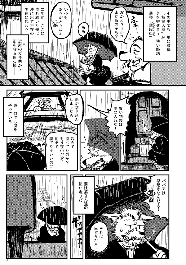 【DL版】階段街の踊り場で -前編-