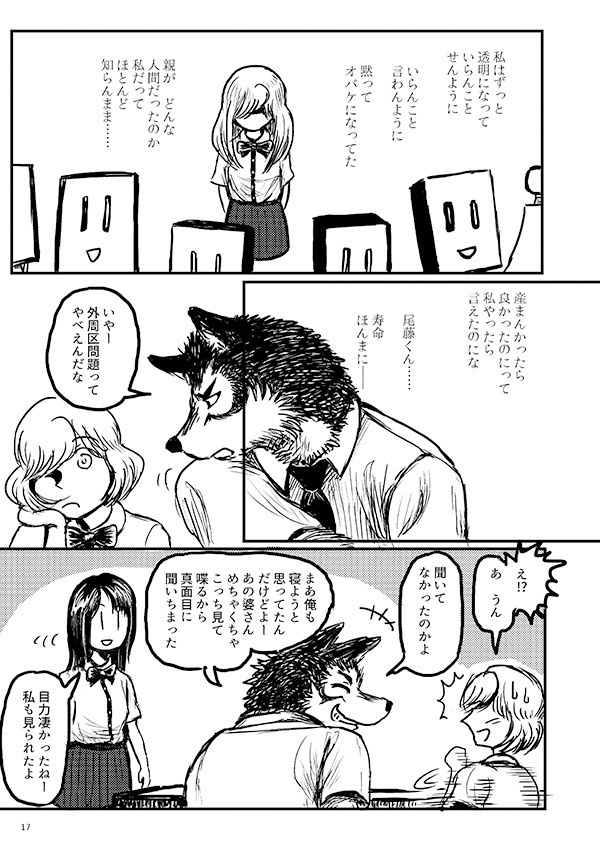 ゴースト・ビースト 3