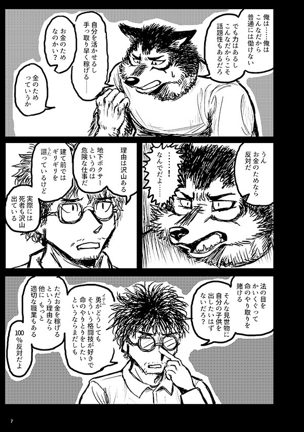 【DL版】ゴースト・ビースト 3