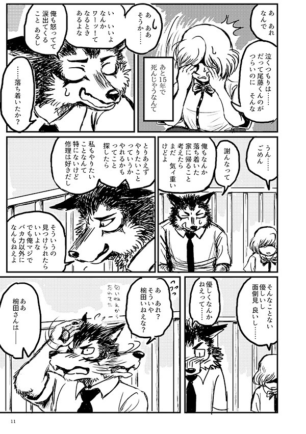 【DL版】ゴースト・ビースト 3