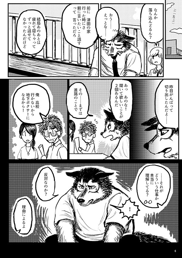 【DL版】ゴースト・ビースト 3