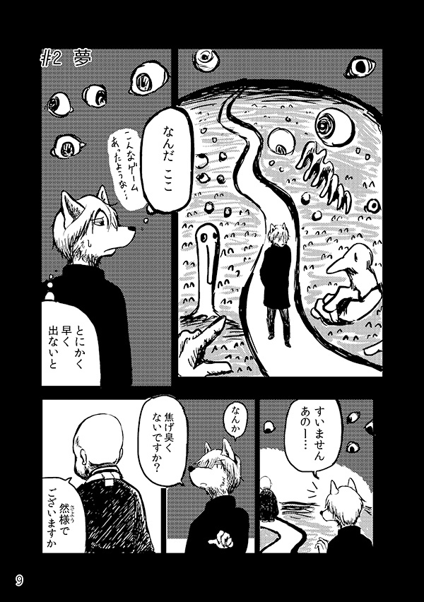 【DL版】どこかでなにかが燃えている