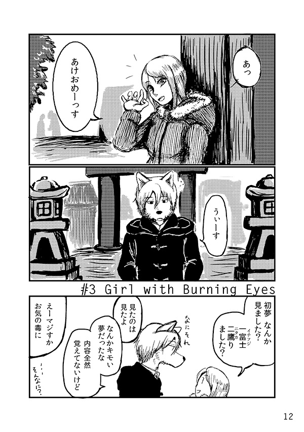 【DL版】どこかでなにかが燃えている