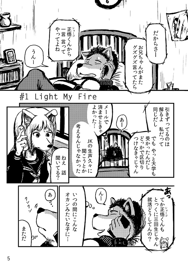 【DL版】どこかでなにかが燃えている