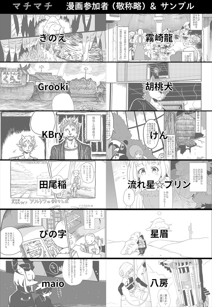 異世界シティライフアンソロジー マチマチ