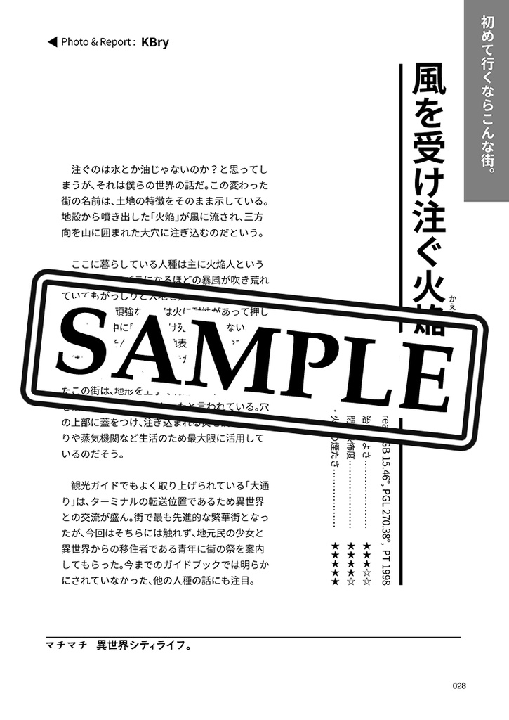 異世界シティライフアンソロジー マチマチ