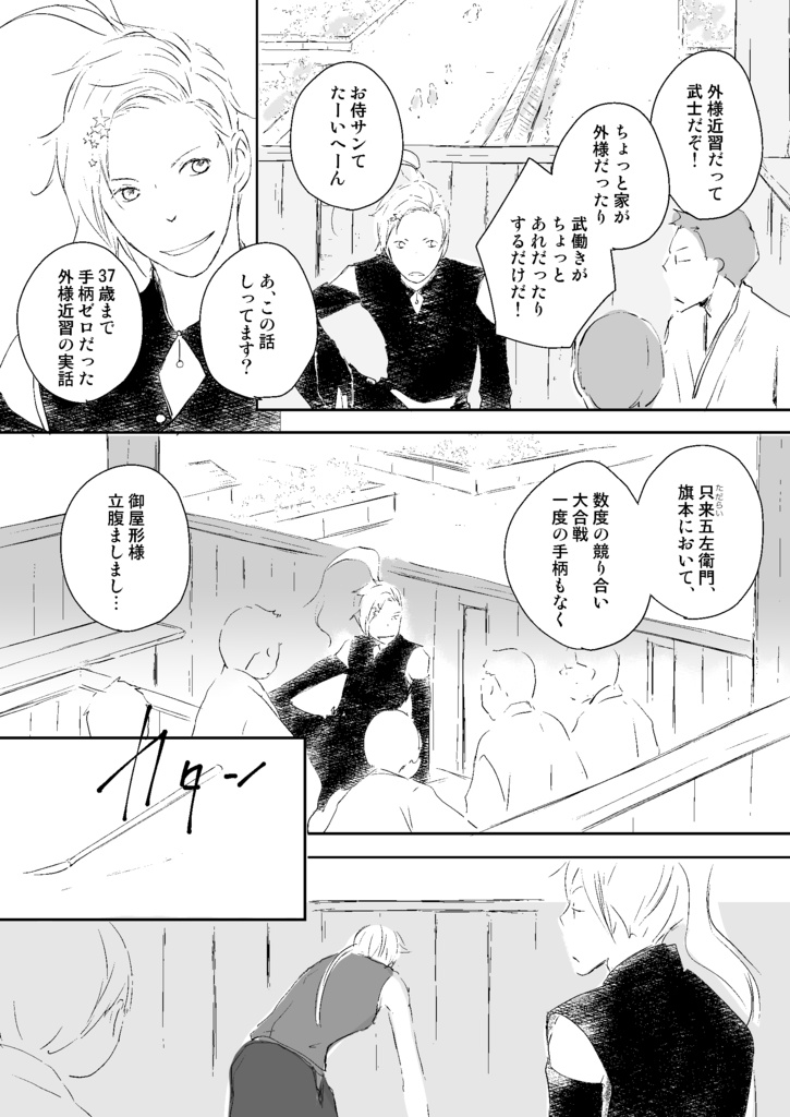 データ版|真田本vol.9|一番星みつけた