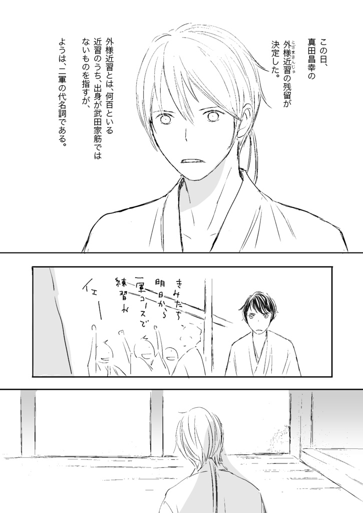 データ版|真田本vol.9|一番星みつけた