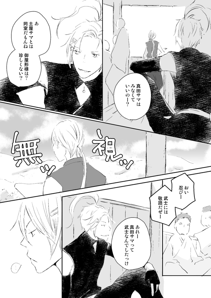 データ版|真田本vol.9|一番星みつけた