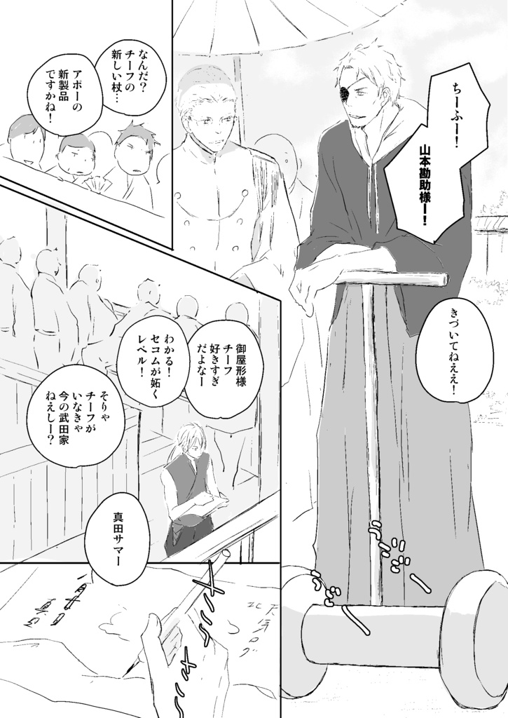 データ版|真田本vol.9|一番星みつけた