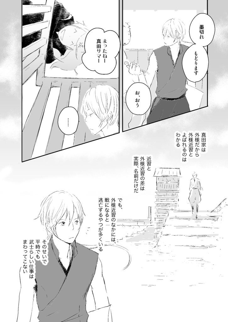 データ版|真田本vol.9|一番星みつけた