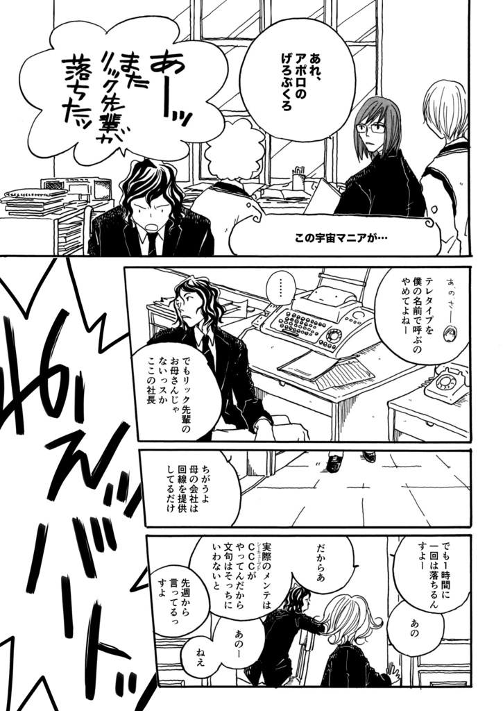 【データ版】「テレタイプボーイ」