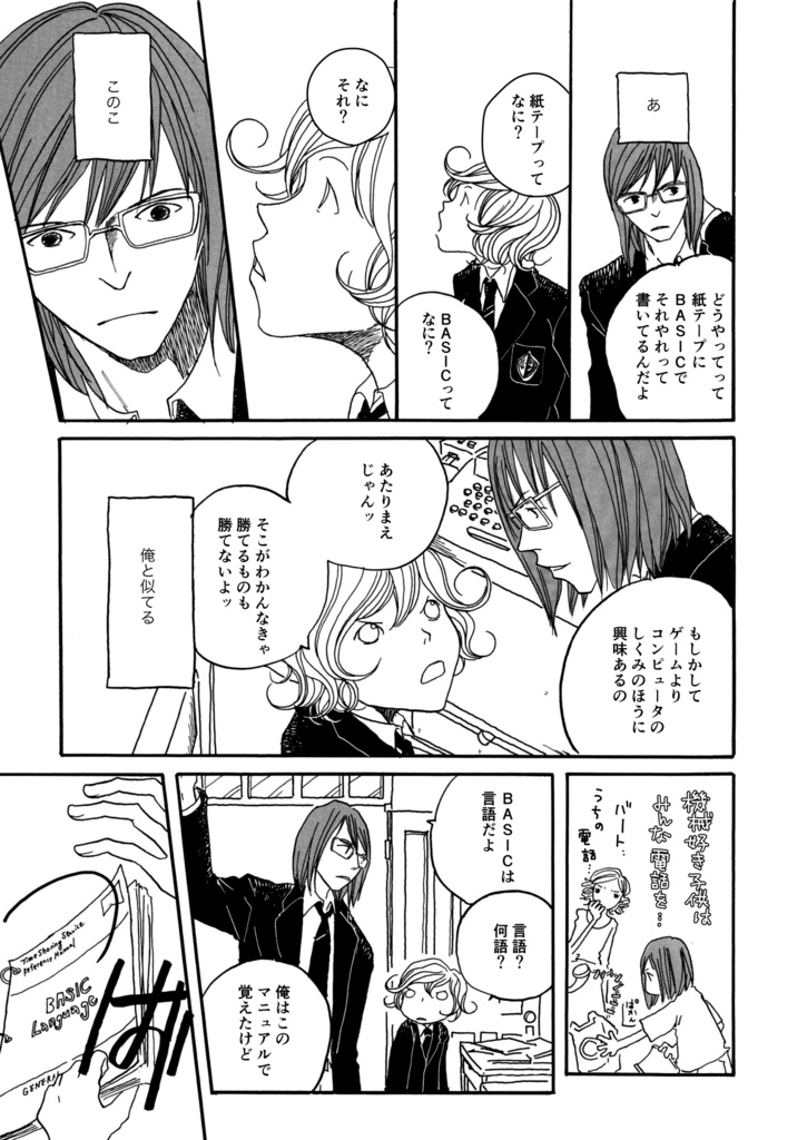 【データ版】「テレタイプボーイ」