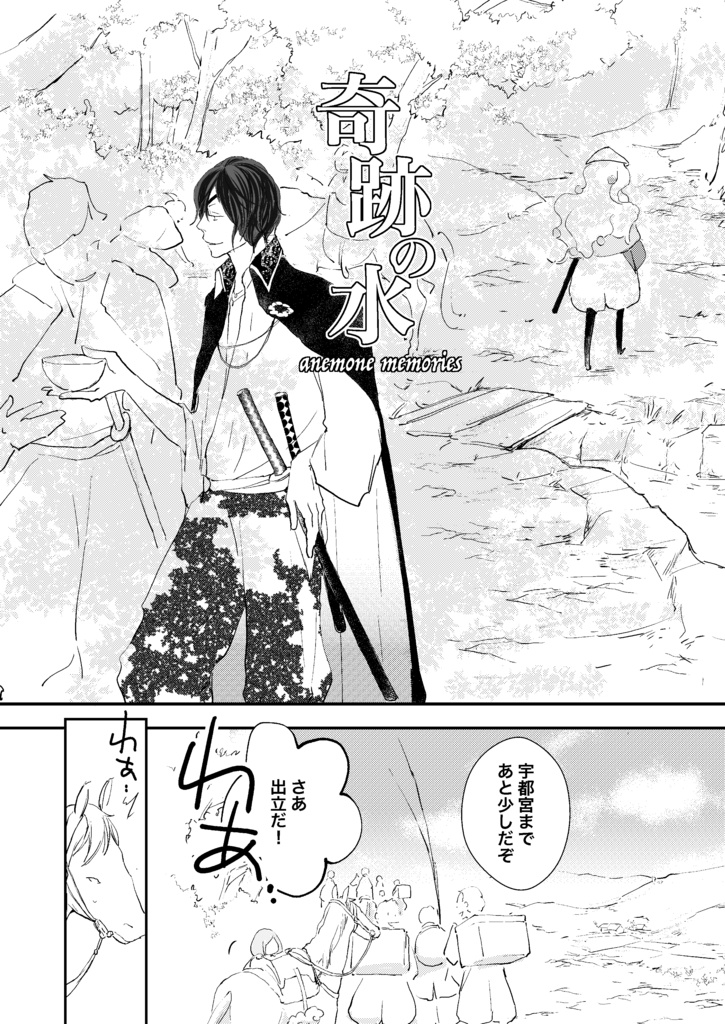 真田本vol.4「アネモネメモリーズ」(データ版)