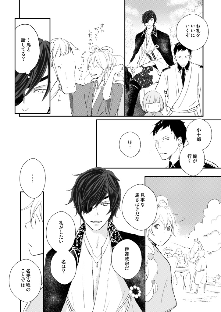 真田本vol.4「アネモネメモリーズ」(データ版)