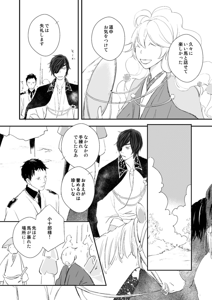 真田本vol.4「アネモネメモリーズ」(データ版)