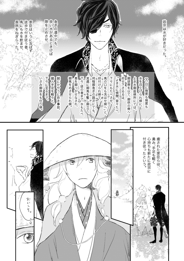 真田本vol.4「アネモネメモリーズ」(データ版)