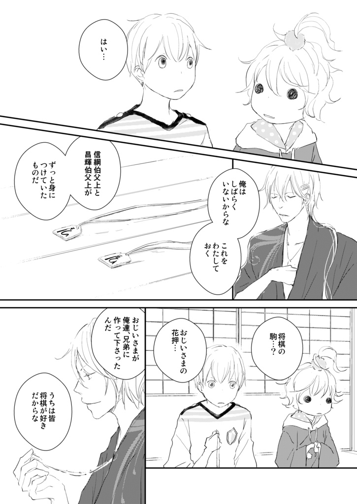 【データ漫画】幸村の史実エピソード「脇差事件」