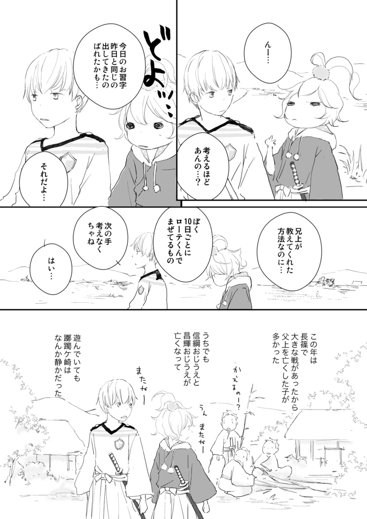 【データ漫画】幸村の史実エピソード「脇差事件」