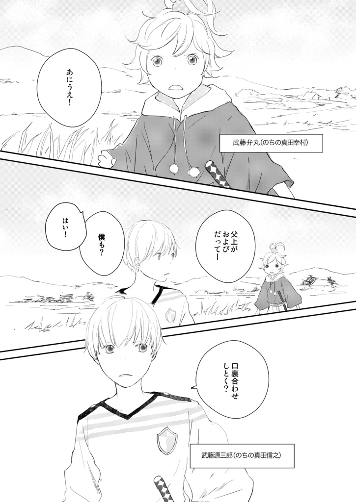 【データ漫画】幸村の史実エピソード「脇差事件」