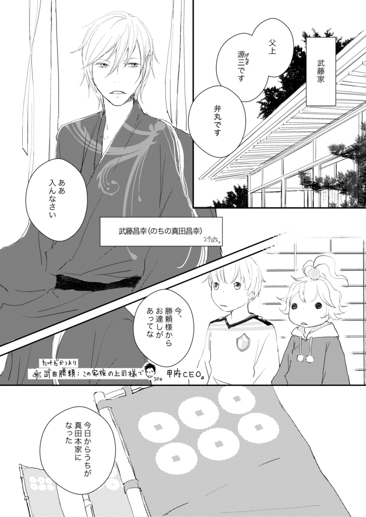 【データ漫画】幸村の史実エピソード「脇差事件」