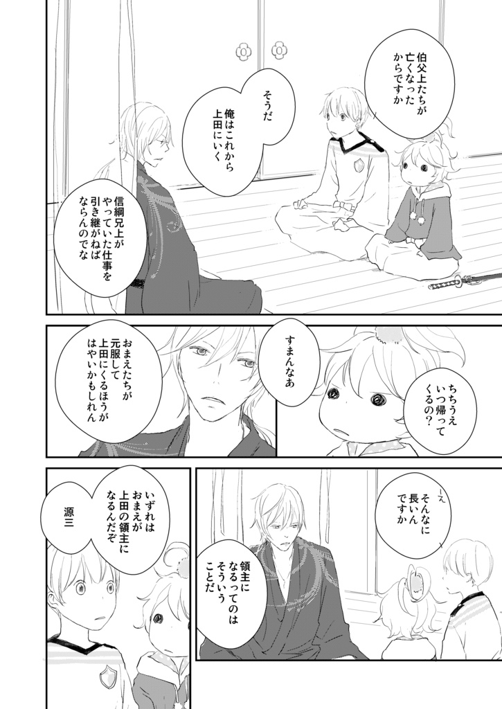 【データ漫画】幸村の史実エピソード「脇差事件」