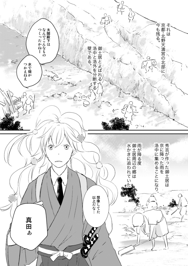 データ版 | 真田本vol.7 「セカンド」