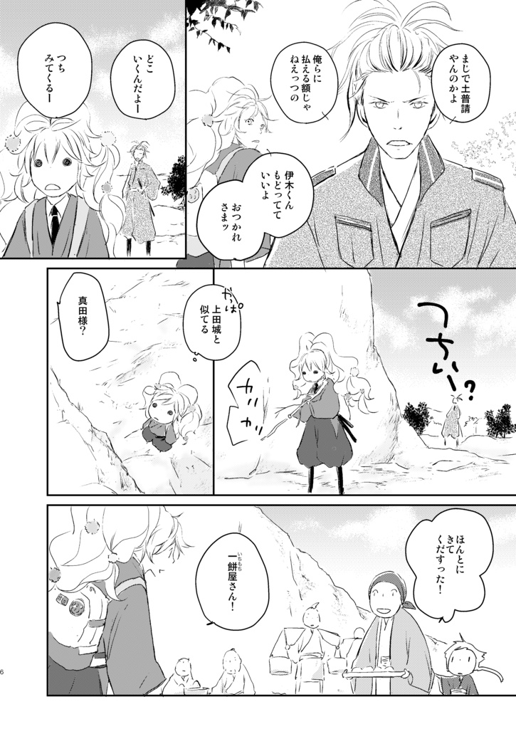 データ版 | 真田本vol.7 「セカンド」