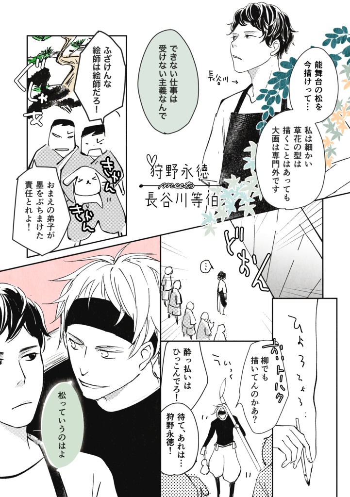 【データ版】安土桃山美術部