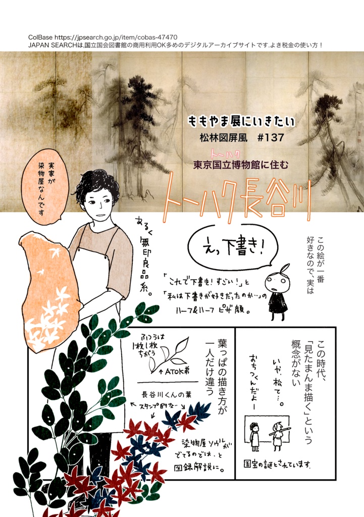 【データ版】安土桃山美術部