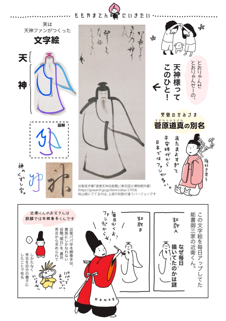 【データ版】安土桃山美術部