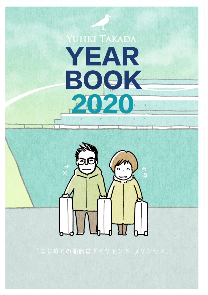 【データ版】YEAR BOOK 2020