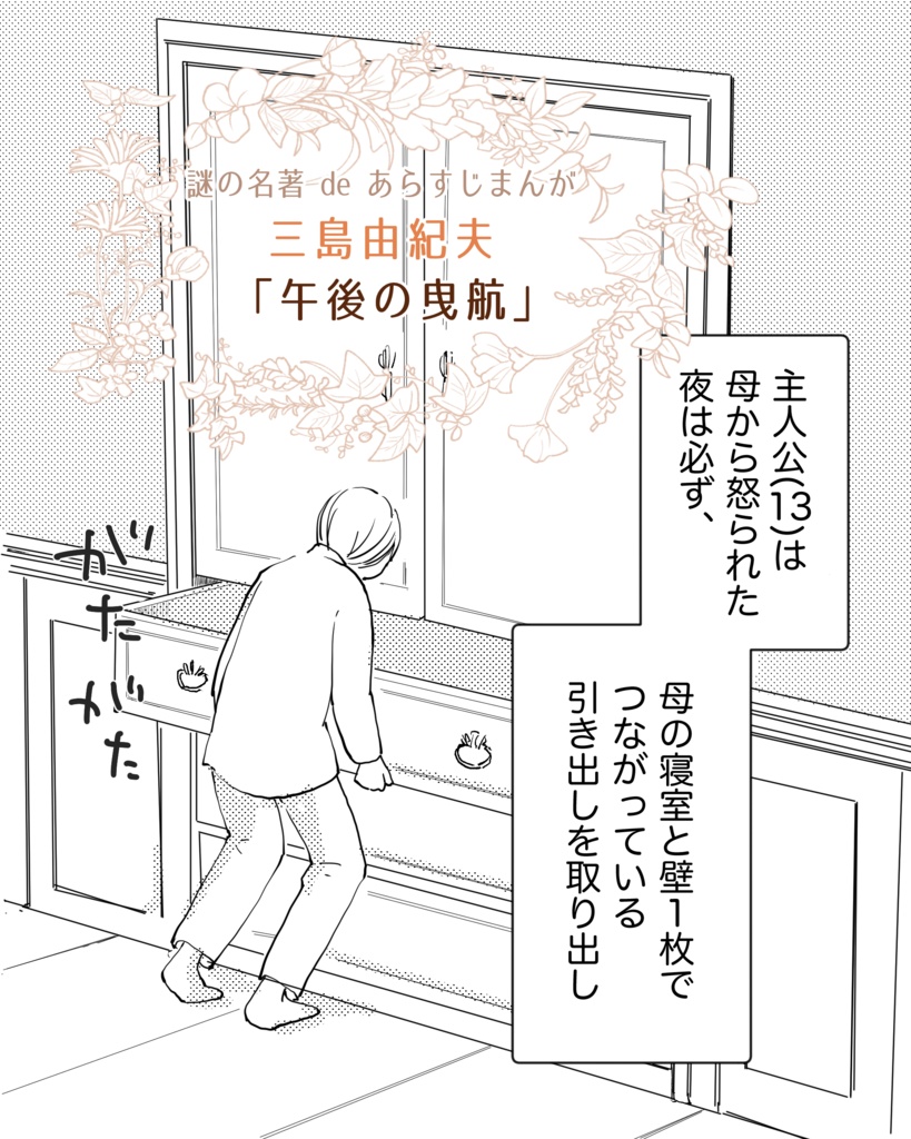 あらすじまんが De 三島由紀夫 午後の曳航 高田ゆうき 旧サークル名 バリクパパン Booth