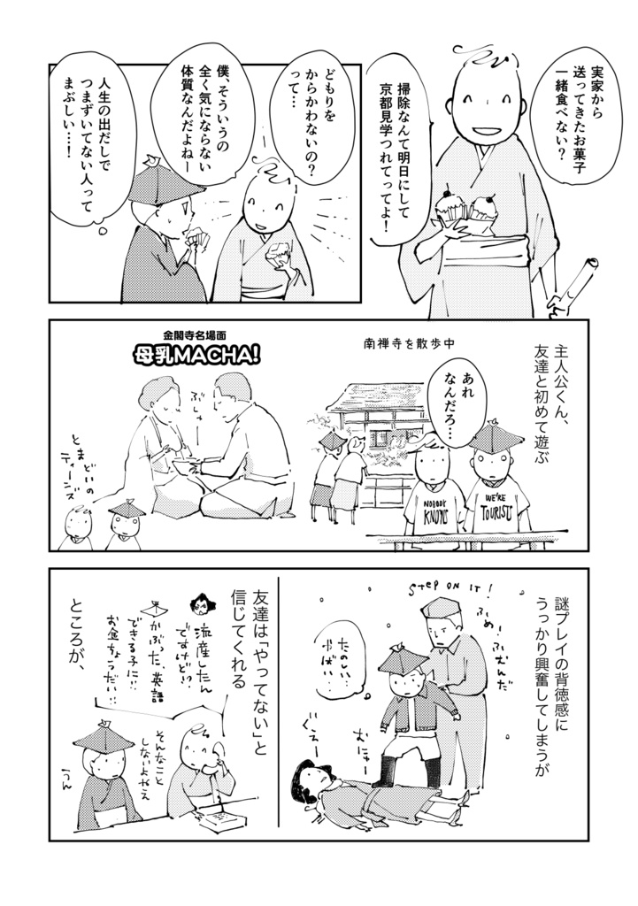 あらすじまんが De 三島由紀夫 金閣寺 高田ゆうき 旧サークル名 バリクパパン Booth