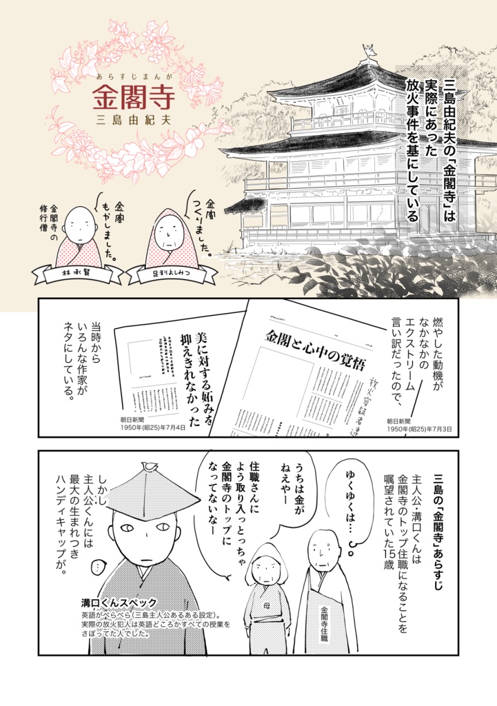 あらすじまんが De 三島由紀夫 金閣寺 高田ゆうき 旧サークル名 バリクパパン Booth