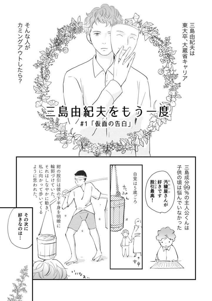 【データ版】三島由紀夫をもう一度