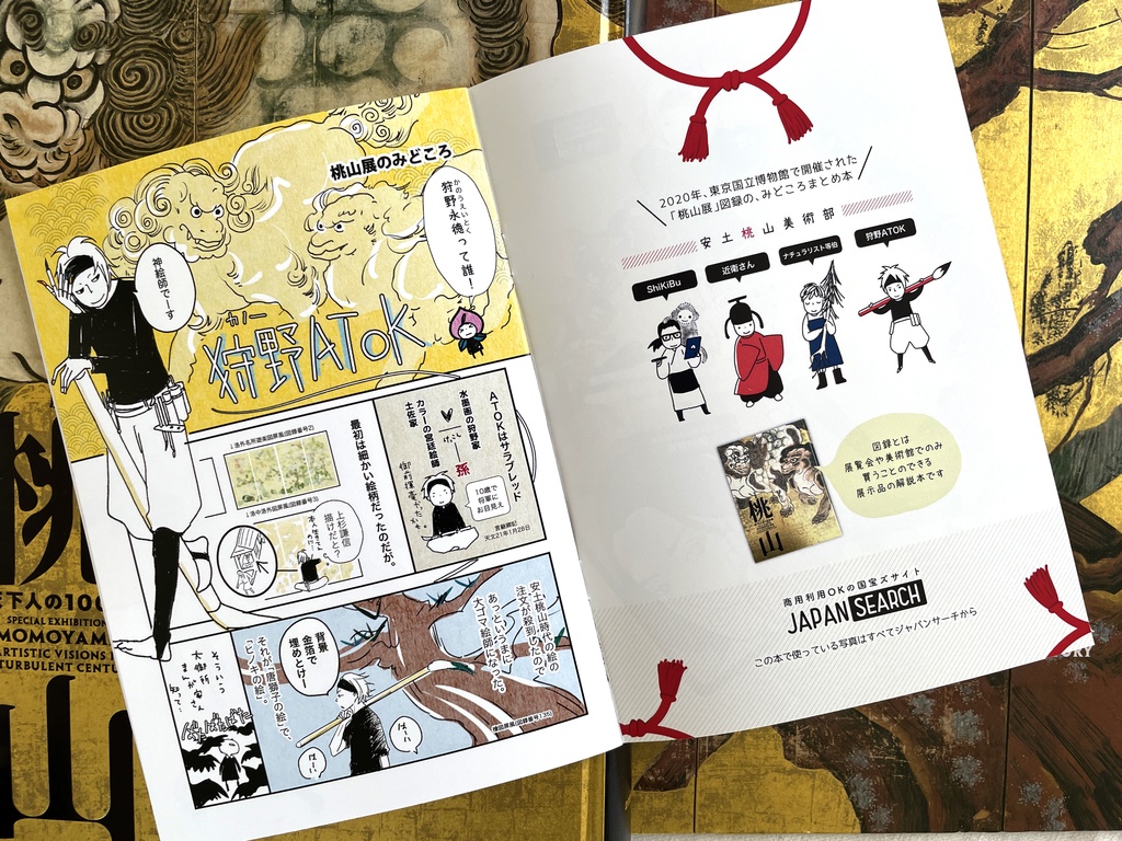 「紙本」安土桃山美術部