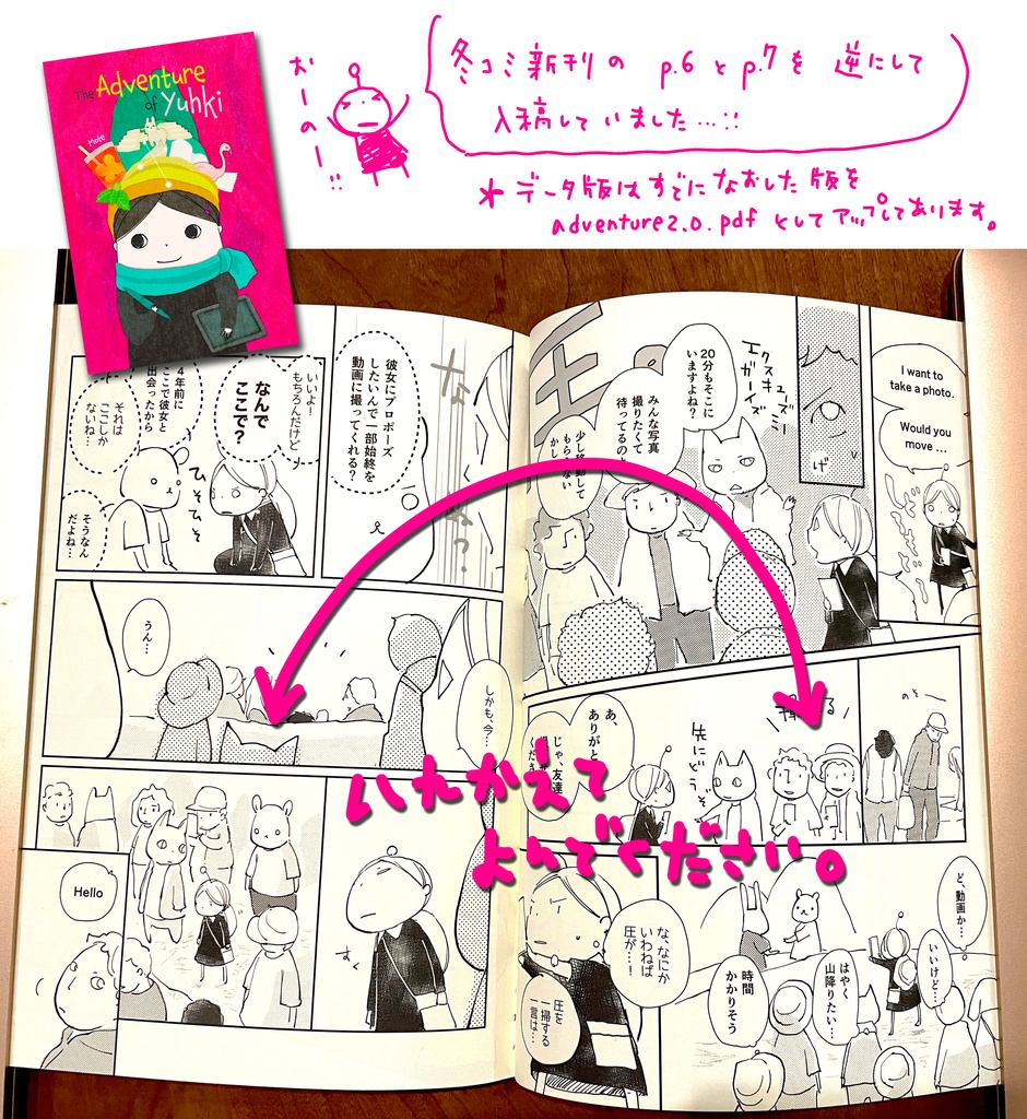 【紙版】The Adventure of Yuhki