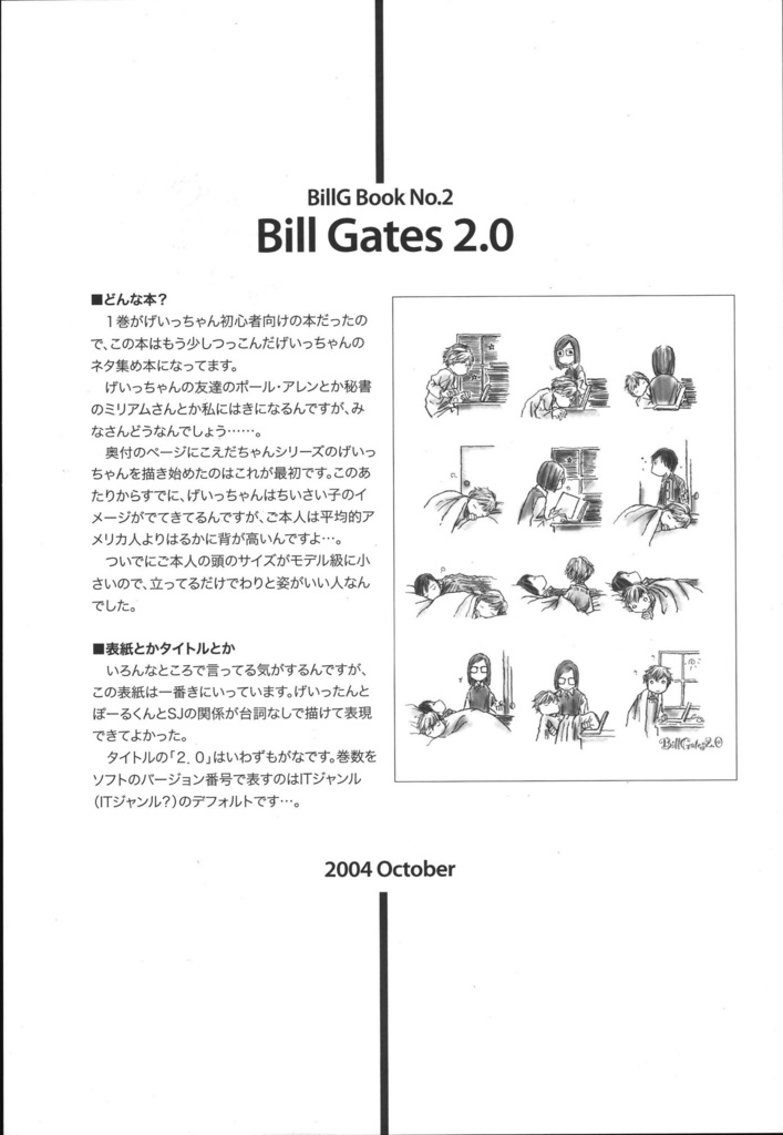 【データ版】BillG総集編/240p「eMicrokids1.0」