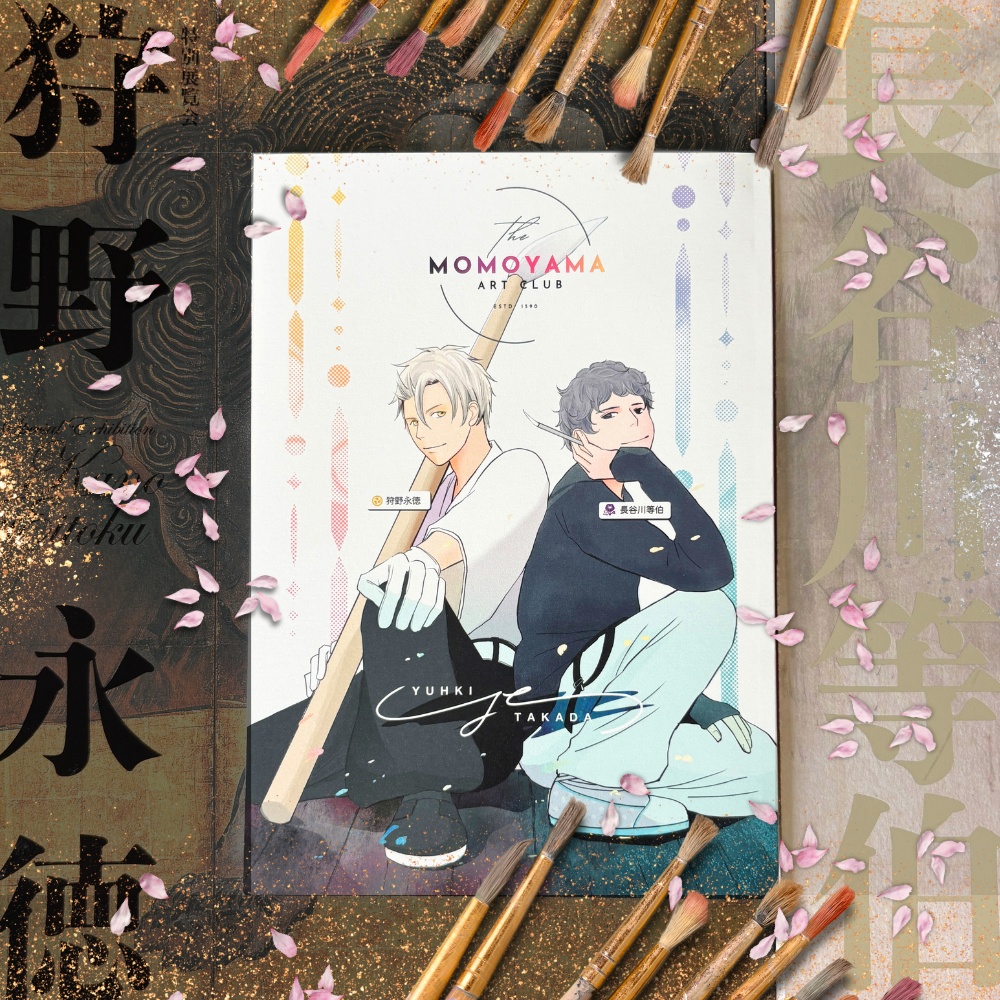 【紙本】狩野永徳+長谷川等伯