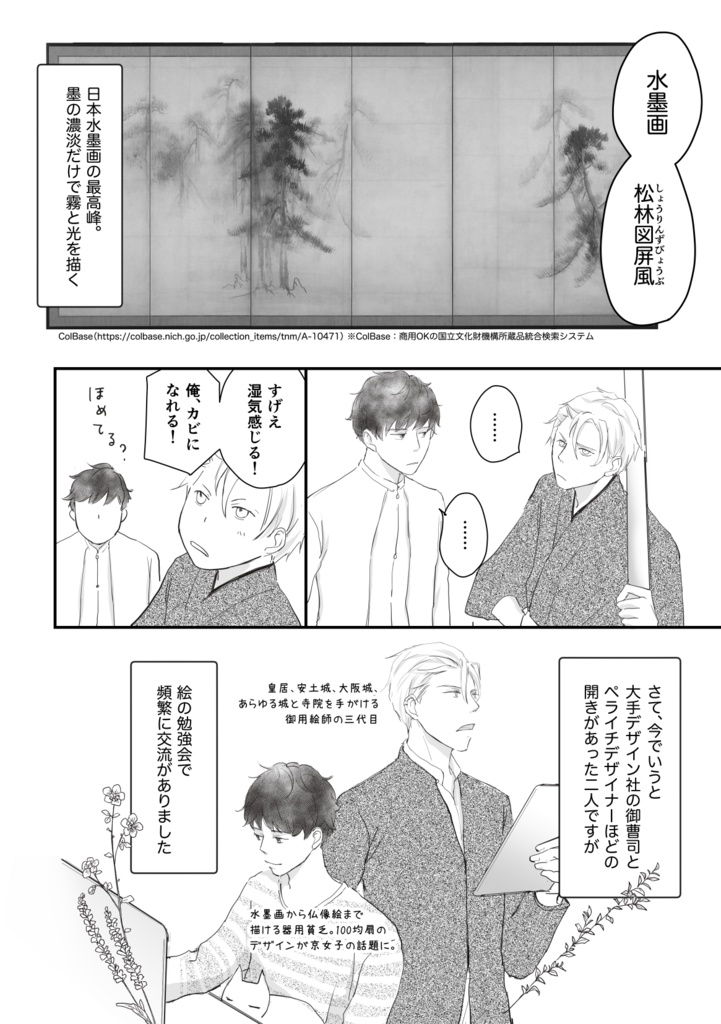 【紙本】狩野永徳+長谷川等伯