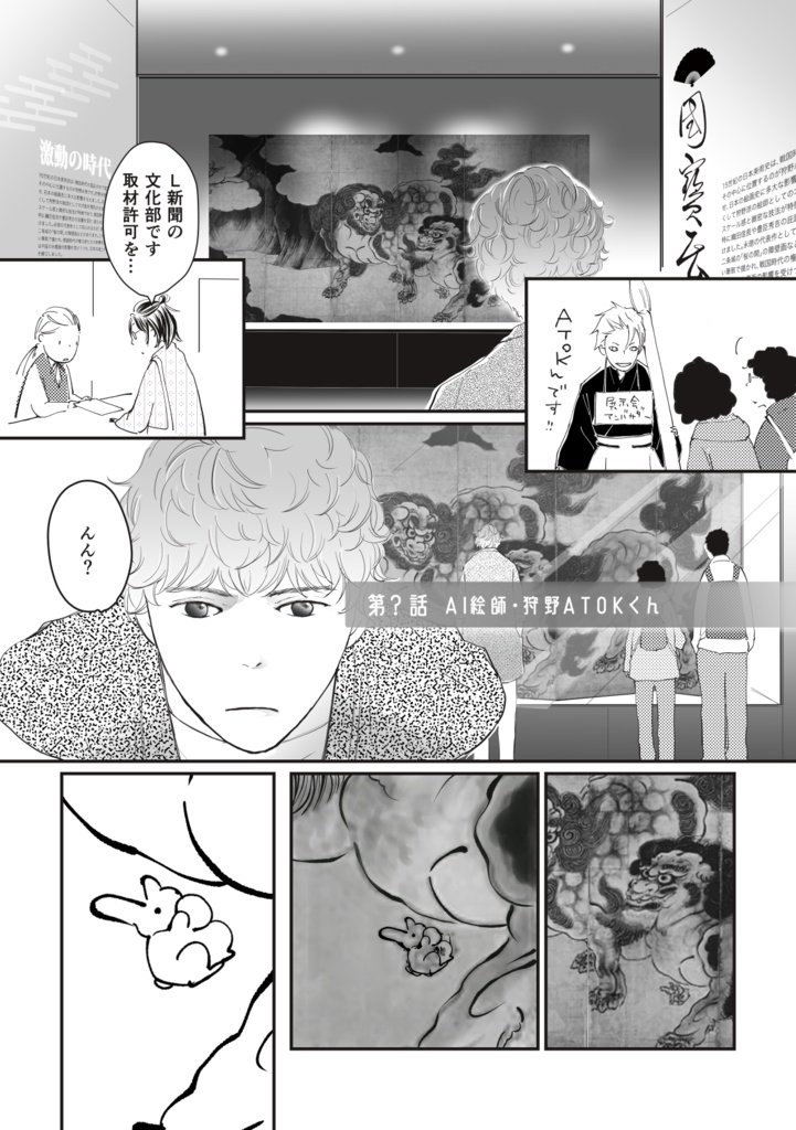 【紙本】狩野永徳+長谷川等伯